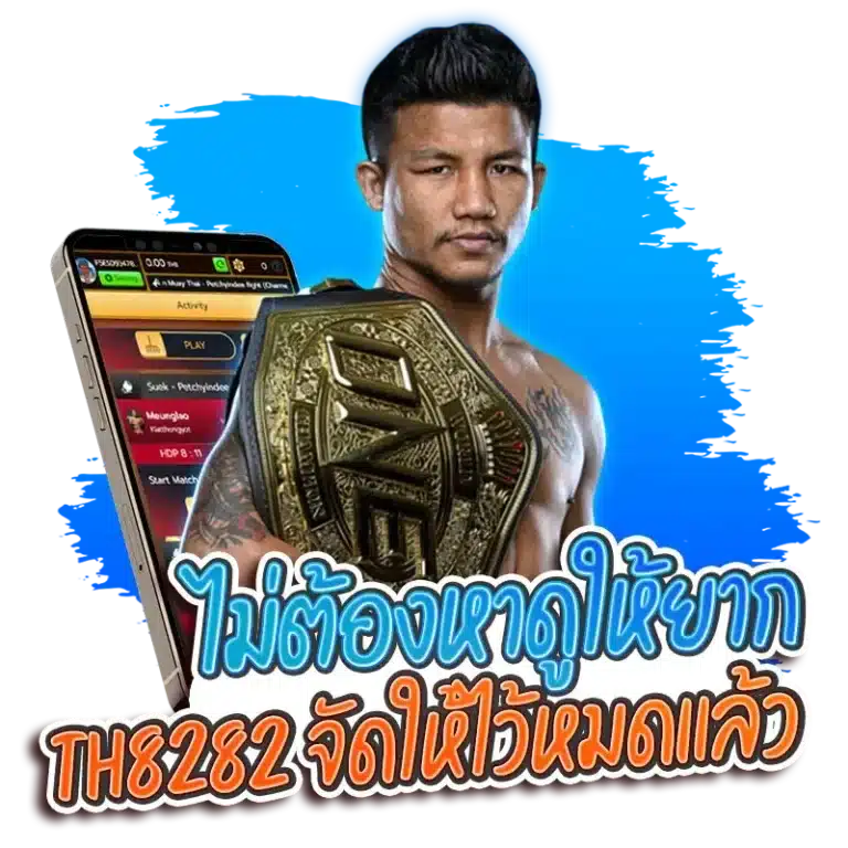 ไม่ต้องหาดูให้ยาก th8282 จัดให้ไว้หมดแล้ว